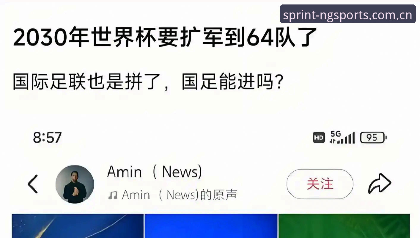 2030世界杯扩军至66队深度分析：中国男足能否搭上这趟末班车？