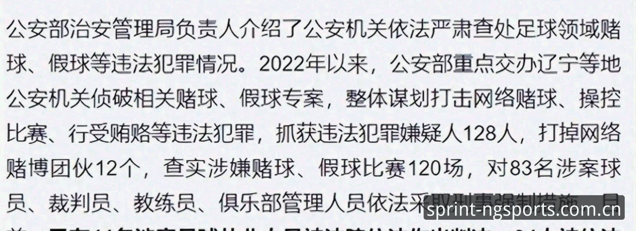 中国足协第三批禁足名单出炉，深度体验NG体育平台v3.2.1版本下的足球反腐风暴全面评测