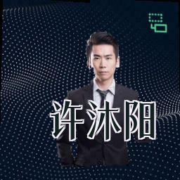 许沐阳